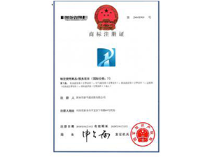 商標注冊證書